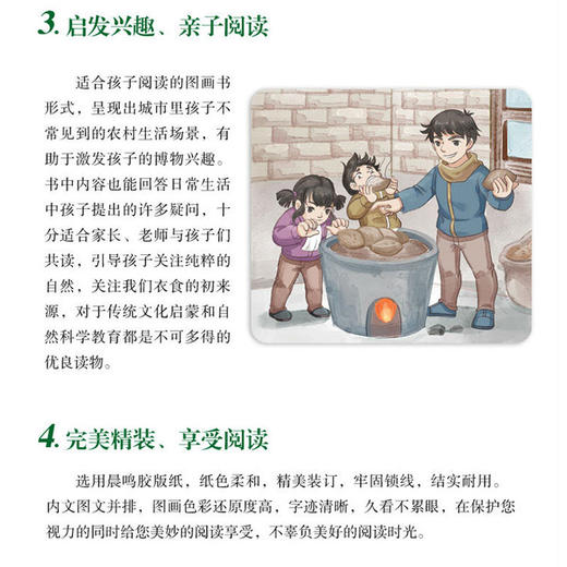 二十四节气·冬（精装）人与自然宇宙之间独特的时间观念 商品图3