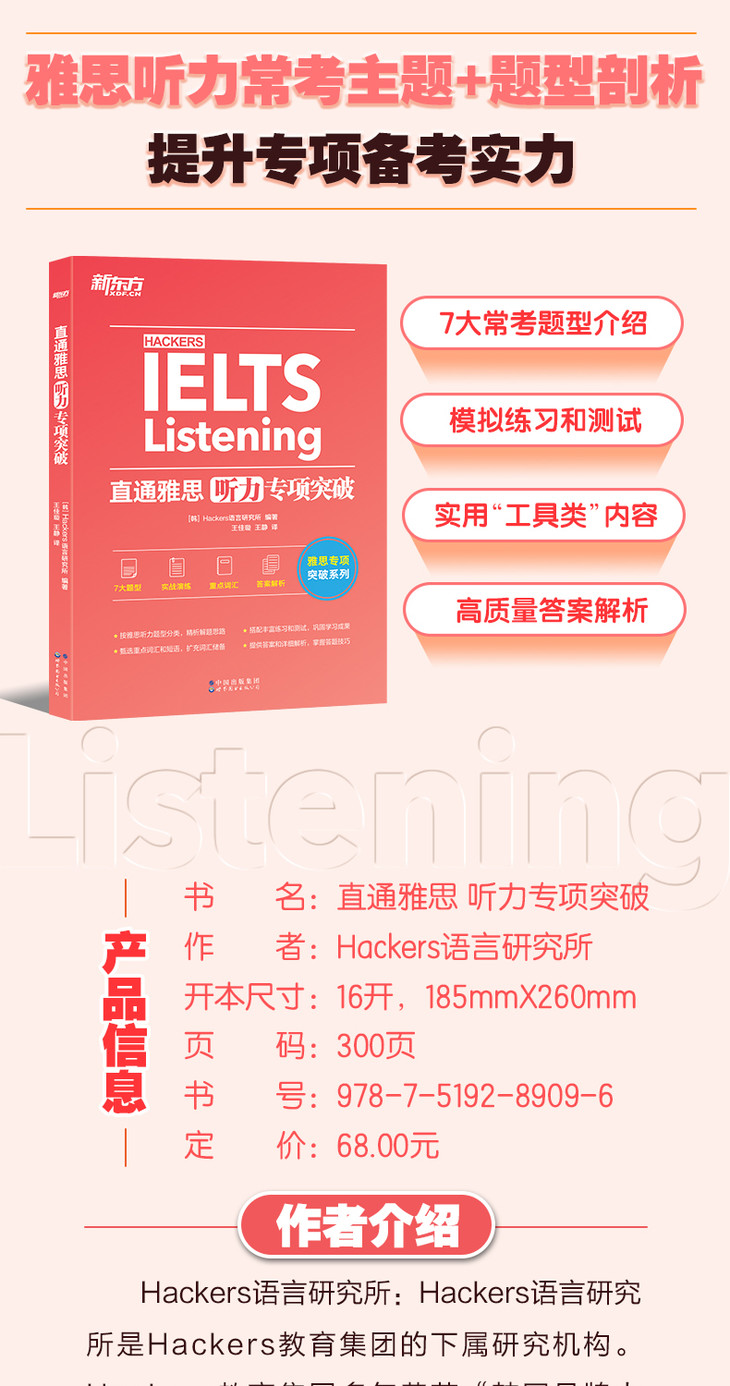 直通雅思-听力专项突破详情图790_01.jpg