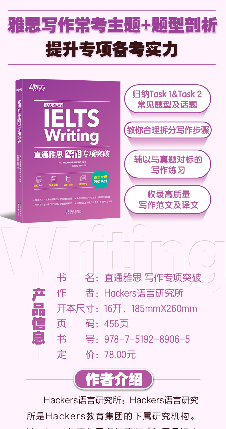 《直通雅思-写作专项突破》详情图-790_01.jpg