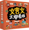 6-12岁《文言文太容易啦全7册》 商品缩略图0