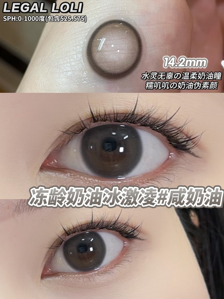 legalloli年抛隐形眼镜 咸奶油14.2mm 1副/2片-VVCON美瞳网10