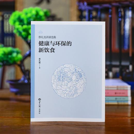 健康与环保的新饮食 商品图0