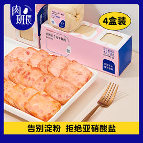 【陈小舒专属-肉班长午餐肉+纯纯肉肠】即食早餐肉三明治专用食材应急速食食品