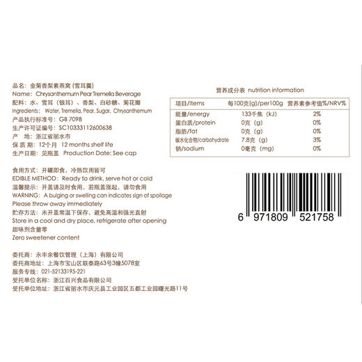 金菊香梨素燕窝 Chrysanthemum Pear Tremella Beverage 商品图1