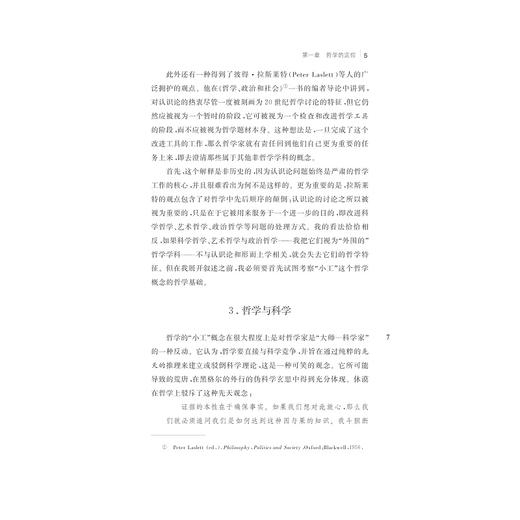 社会科学的观念及其与哲学的关系(经典文库版)(精)/跨学科的理论与实践译丛/彼得·温奇/应奇/译者:张庆熊/浙江大学出版社 商品图5