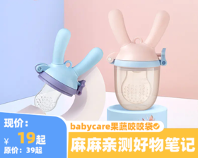 水果神器👉咬咬袋，宝宝的口腹之欲，靠它就完事啦