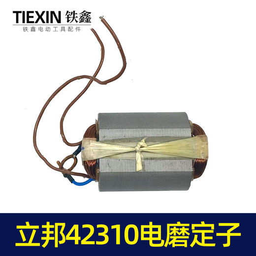 【货号00059】原厂田岛立邦42310电磨定子电磨电机电磨配件直磨马达 商品图2