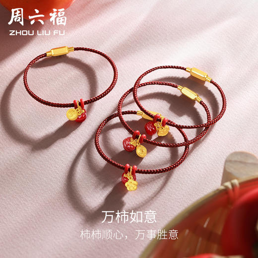 周六福黄金足金红绳手链女2022年新款吊坠5D硬金万“柿”如意手饰 商品图0