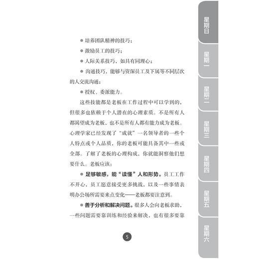 企鹅卓越领导力丛书 管理你的老板/桑蒂·曼恩/译者:张源/浙江大学出版社 商品图5