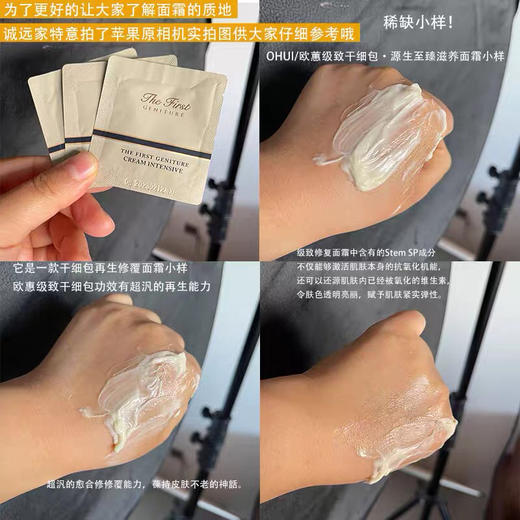 包邮ohui极致干细胞面霜 小样 商品图3