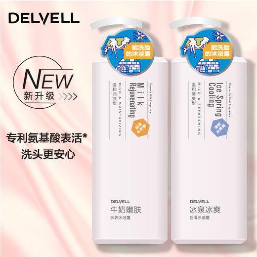 DEVELL（牛奶嫩肤滋润，冰泉冰爽丝滑）肌肤留香沐浴露 商品图0