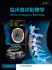 临床急诊影像学（第2版） 9787117327510  2022年3月参考书 商品缩略图1