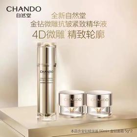 【每满200-40】自然堂金钻微雕抗皱紧致精华液  50ml