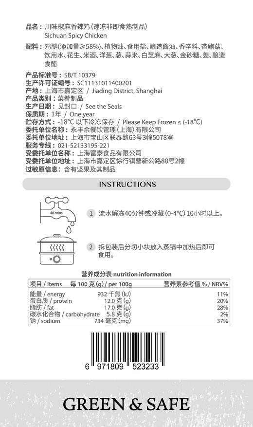 川味椒麻香辣鸡 Sichuan Spicy Chicken 商品图1