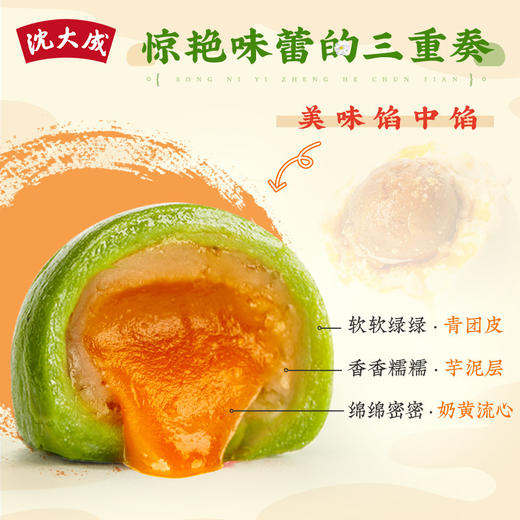 沈大成 草莓/奶黄芋泥流心青团 240克*3盒 保质期30天 商品图4