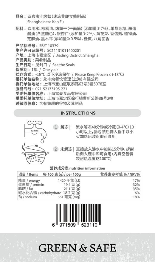 四喜蜜汁烤麸 Shanghainese Kao Fu 商品图1