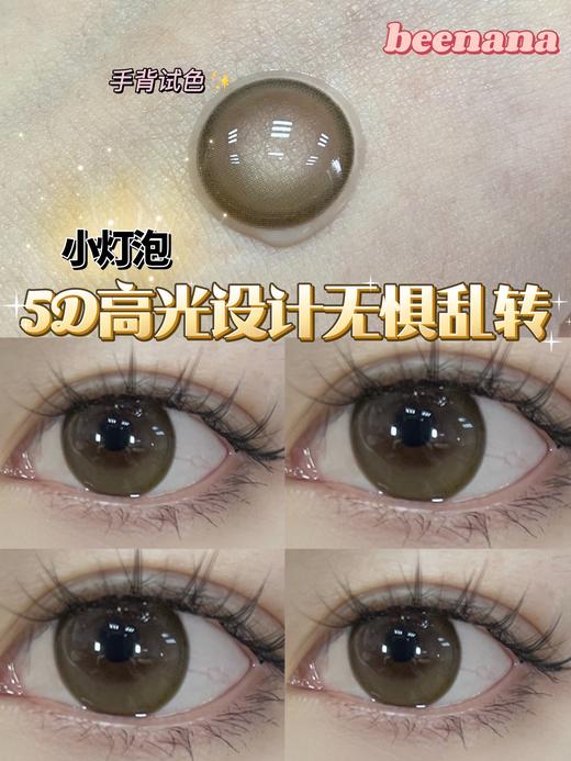beenana 半年抛 小灯泡  直径14.0mm 着色13.1mm 575余5/750余1/850/900缺货 其余度数现货发货快 商品图11