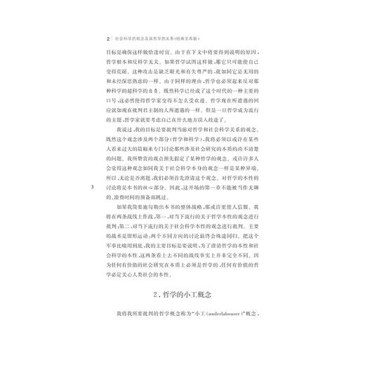 社会科学的观念及其与哲学的关系(经典文库版)(精)/跨学科的理论与实践译丛/彼得·温奇/应奇/译者:张庆熊/浙江大学出版社 商品图2