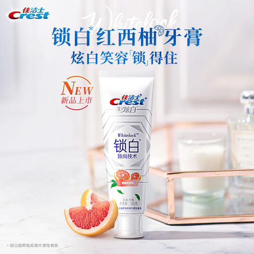 佳洁士锁白牙膏清甜红西柚120g 商品图0