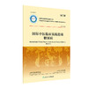 下架 国际中医临床实践指南 糖尿病 世界中医药学会联合会 糖尿病前期及中医药诊断治疗中医辨证治疗 人民卫生出版社9787117325950 商品缩略图1