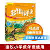 多维阅读(预备级-第22级 单级别) 可点读分级阅读 扫码听音频 商品缩略图2