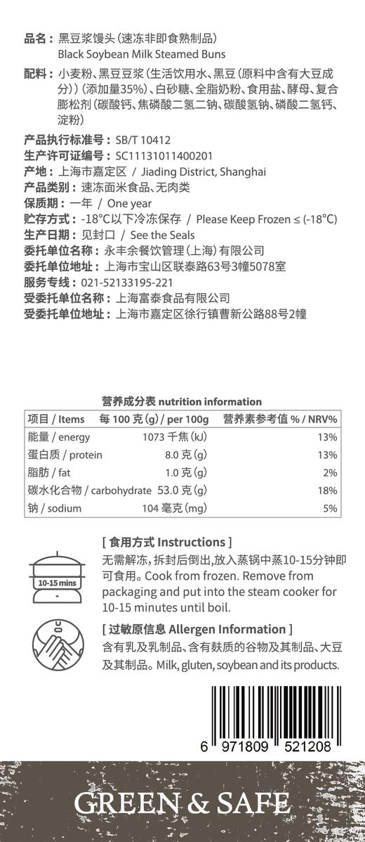 黑豆浆馒头（240g/包）Black Soybean Milk Steamed Steamed Buns (240g) 商品图1