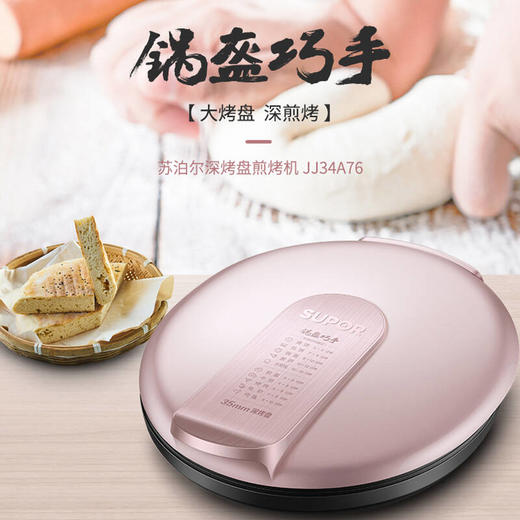 苏泊尔电饼铛家用 双面加热煎烤机烙饼锅煎饼铛34A76 商品图1