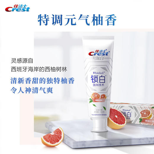 佳洁士锁白牙膏清甜红西柚120g 商品图1