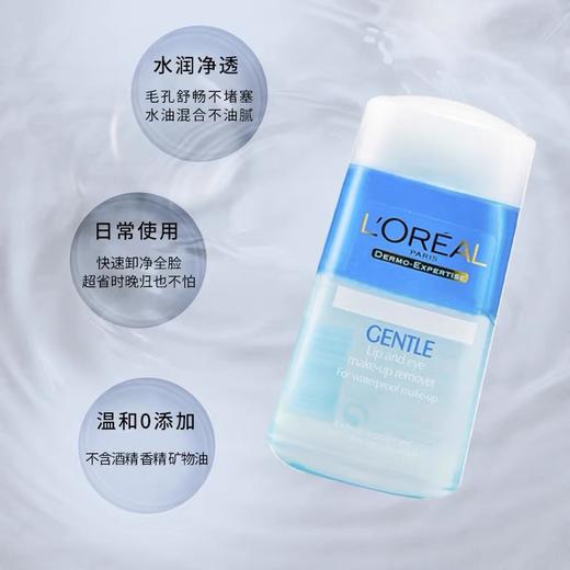 L'oreal欧莱雅唇眼部卸妆液-125ML 商品图1