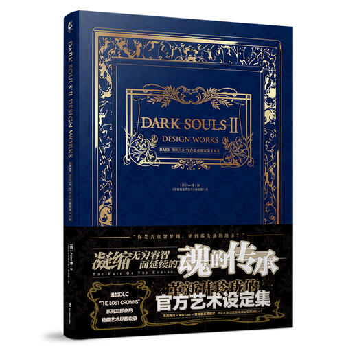 黑暗之魂-火之档案 DARK SOULS TRILOGY -官方艺术设定集1-3册 天闻角川出品 由知名日本杂志FAMI通所编著 商品图3