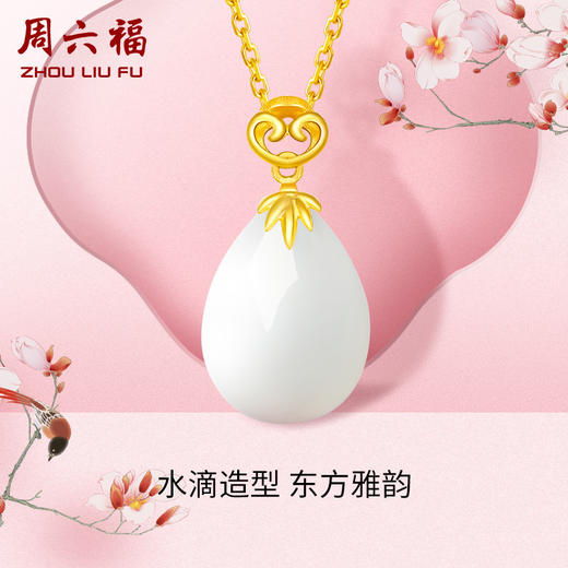 周六福 黄金镶嵌和田玉吊坠女足金玉石水滴挂件佳礼 商品图0