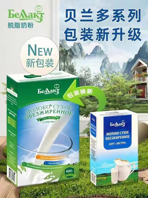 【中欧班列精选】俄罗斯贝兰多牌脱脂奶粉乳粉400克/袋 商品图7