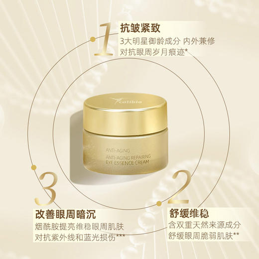 嘉莉比奥御龄修护菁华眼霜20g 商品图2