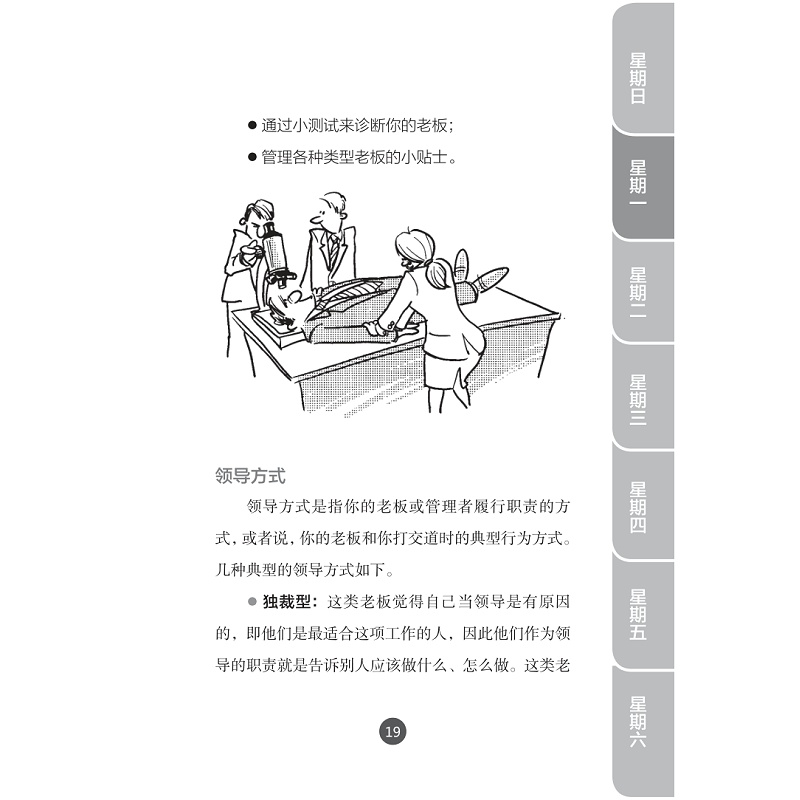 试读PDF-7308161299(1-1)-企鹅卓越领导力丛书 管理你的老板_018.jpg