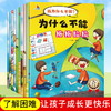 【心如健】【套装】全套10册注音版我为什么不能系列绘本3-6岁儿童情绪管理与性格培养睡前故事书宝宝好习惯养成图画书幼儿园推荐阅读拖拖拉拉 商品缩略图3