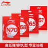 李宁羽毛球线N65/N68/N70/N61/N63/N58 高反弹 均衡型 高弹高磅进攻型耐打羽线 商品缩略图1