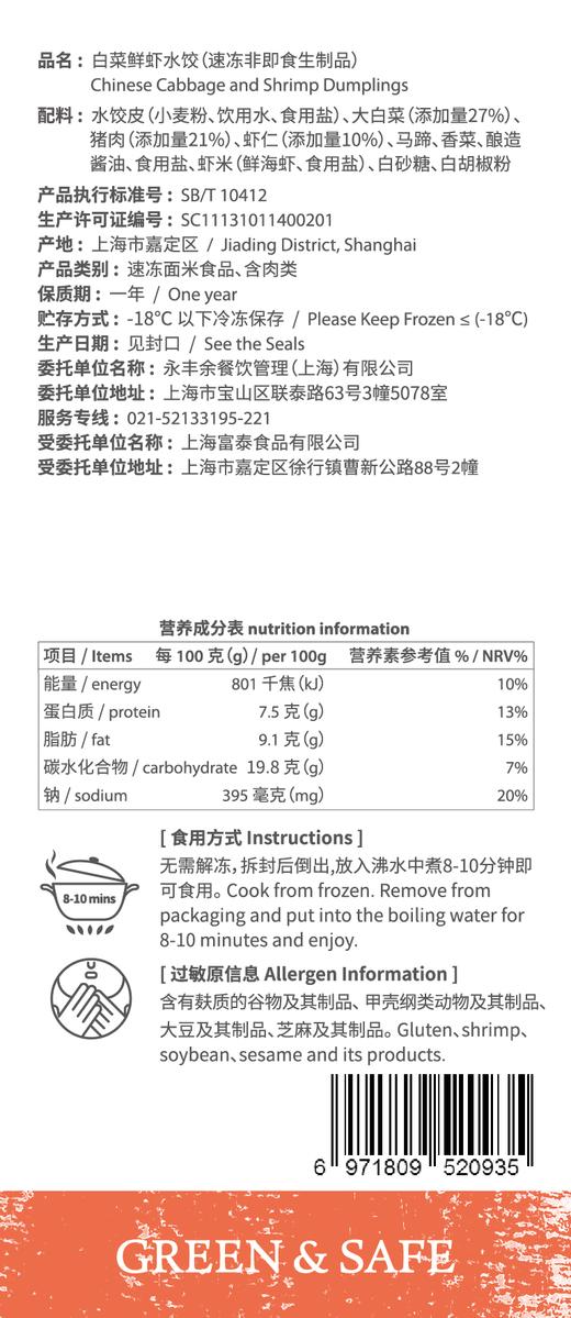 白菜鲜虾水饺.Chinese Cabbage and Shrimp Dumplings ( 480g ) 商品图1