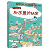 身边的科学（全4册） 6岁+ 4大类科学知识70个科学小故事100个身边的科学知识点 商品缩略图2