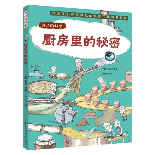 身边的科学（全4册） 6岁+ 4大类科学知识70个科学小故事100个身边的科学知识点 商品图2