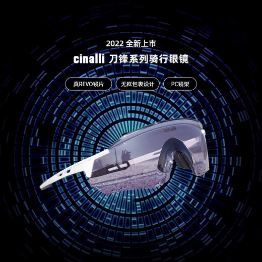 Cinalli刀锋系列C069骑行眼镜 商品图1