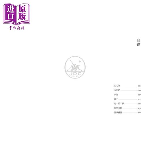 预售 【中商原版】山月记 港台原版 中岛敦 香港三联书店 光风梦 李陵 商品图2