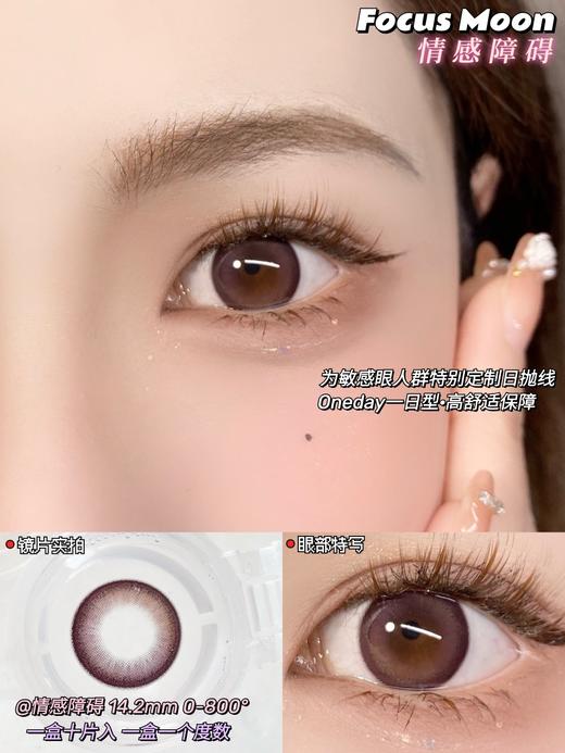 【日抛】FOCUSMOON日抛 98/盒 168/2盒 非离子材质（0-800度） 商品图2