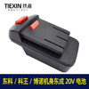 【货号02173】东成20V电池转换东科/科王/博诺机身转换器 商品缩略图2