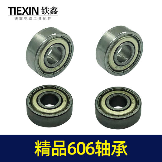 【货号00054】装机轴承606轴承电动工具轴承角磨机轴承 商品图7