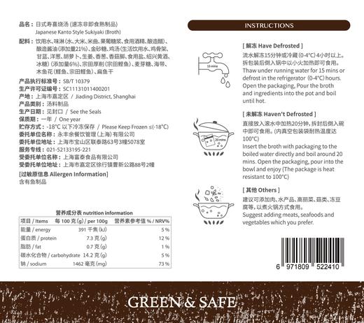 日式寿喜烧汤(火锅汤料) Japanese Kanto Style Sukiyaki (Broth) 商品图1