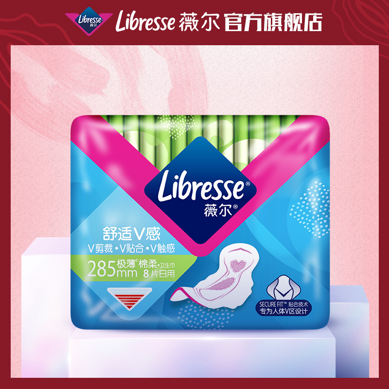 【活动专享】Libresse薇尔舒适V感285加长日用8片极薄棉柔卫生巾