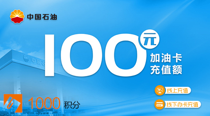100元加油卡充值券