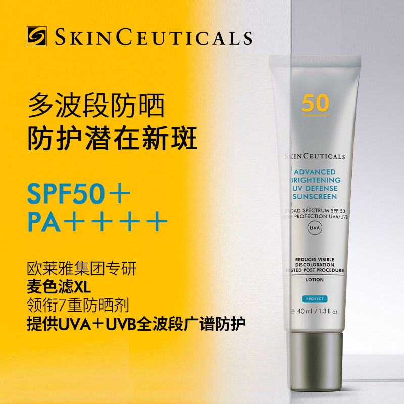 SKINCEUTICALS修丽可 防晒小银伞SPF50+