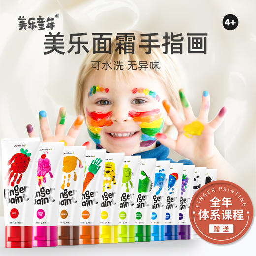 面霜手指画 配套手指画超好玩课程 商品图0