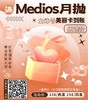 【月抛活动】Medios活动 138/ 2盒 258/4盒 不同度数拍2盒 (0-800度） 商品缩略图0